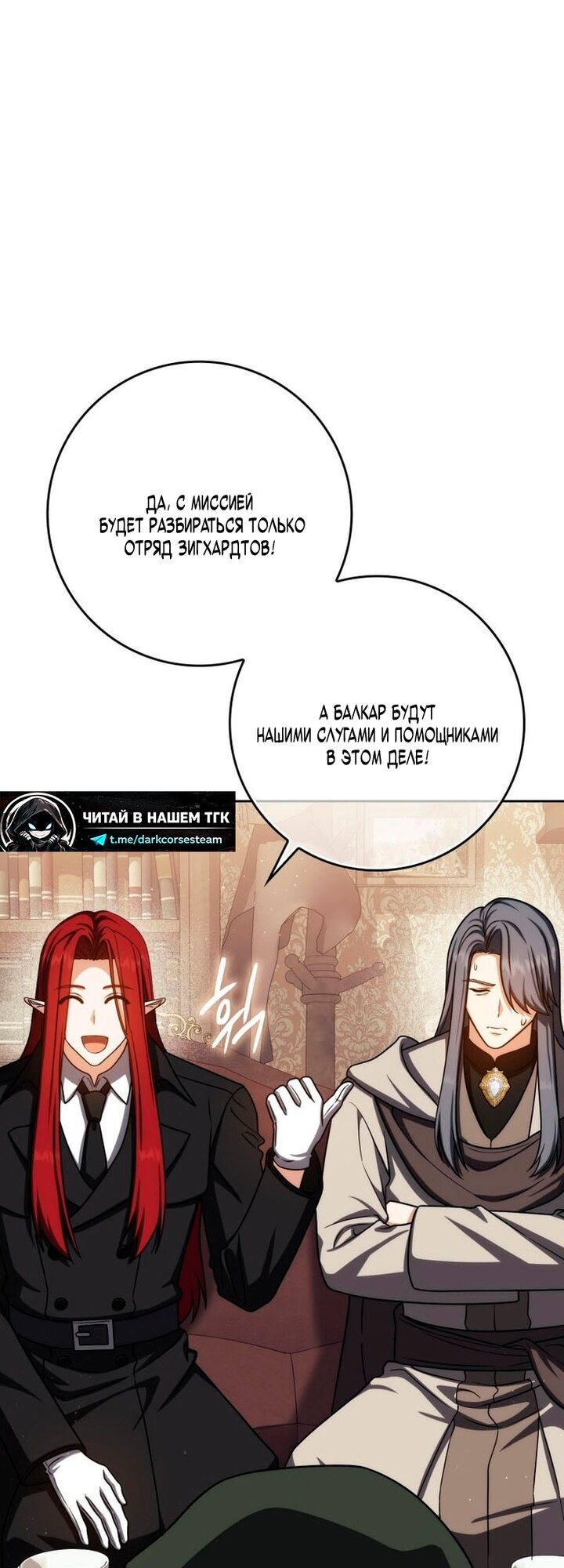 Манга Переродившийся убийца стал гениальным мечником - Глава 81 Страница 73