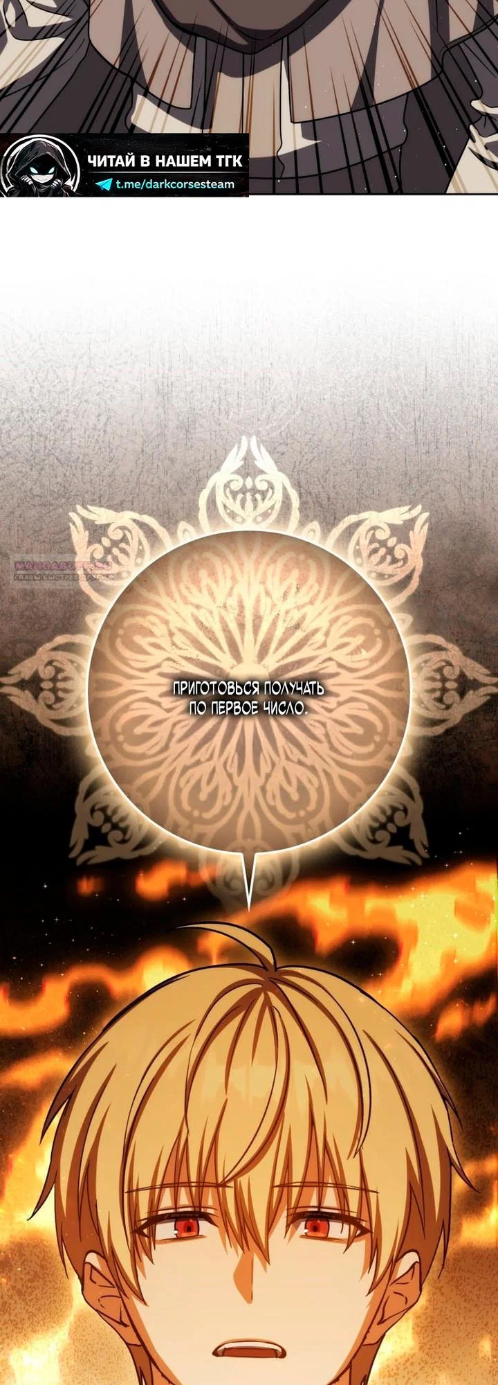 Манга Переродившийся убийца стал гениальным мечником - Глава 81 Страница 34