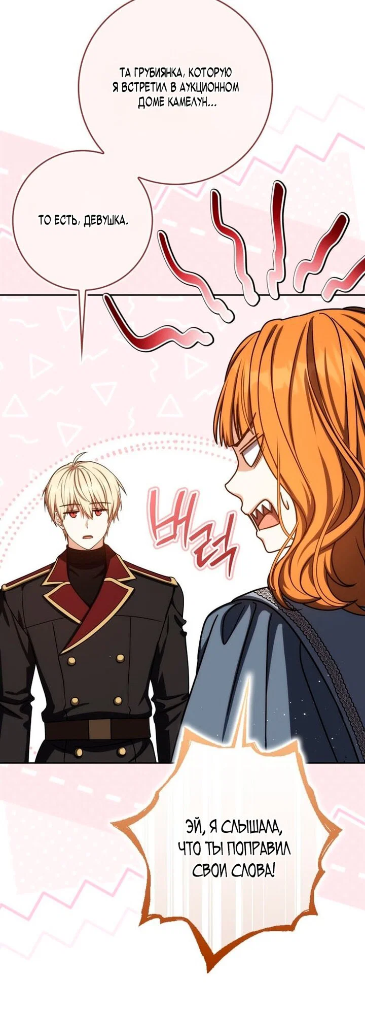 Манга Переродившийся убийца стал гениальным мечником - Глава 81 Страница 3