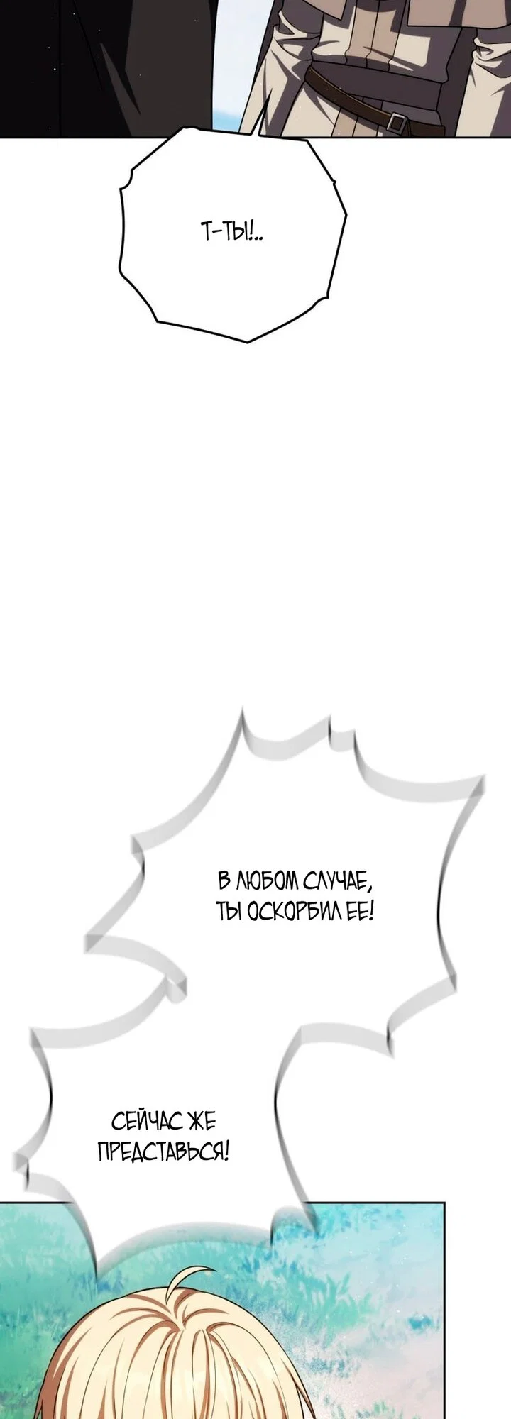 Манга Переродившийся убийца стал гениальным мечником - Глава 81 Страница 28