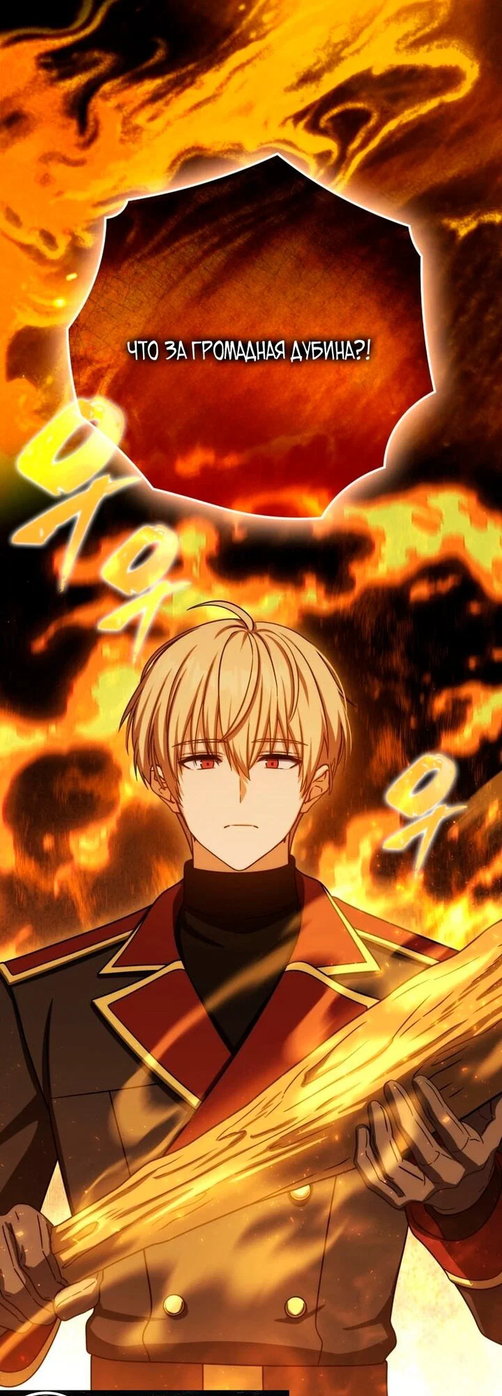 Манга Переродившийся убийца стал гениальным мечником - Глава 81 Страница 32