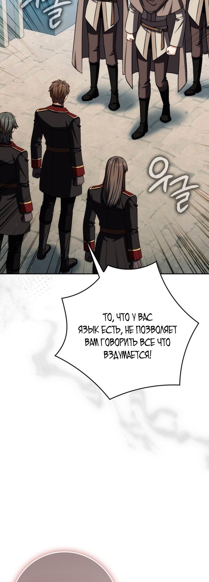 Манга Переродившийся убийца стал гениальным мечником - Глава 81 Страница 12