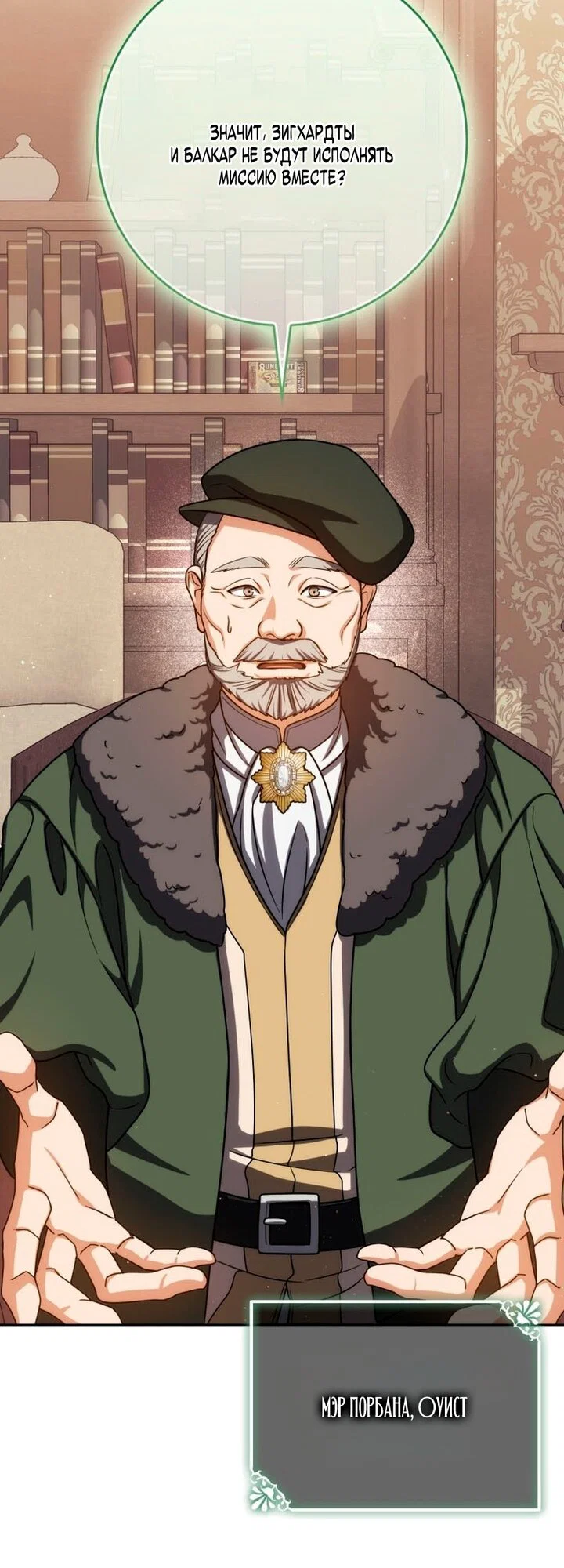 Манга Переродившийся убийца стал гениальным мечником - Глава 81 Страница 72