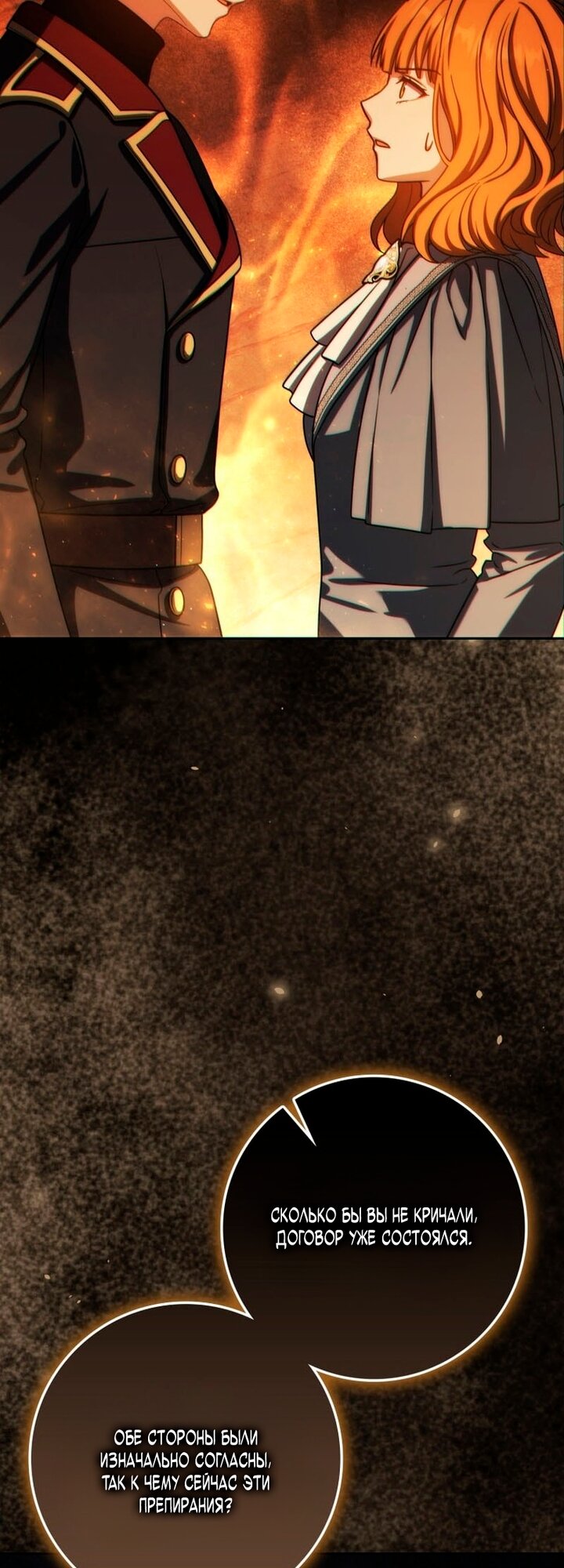 Манга Переродившийся убийца стал гениальным мечником - Глава 81 Страница 53