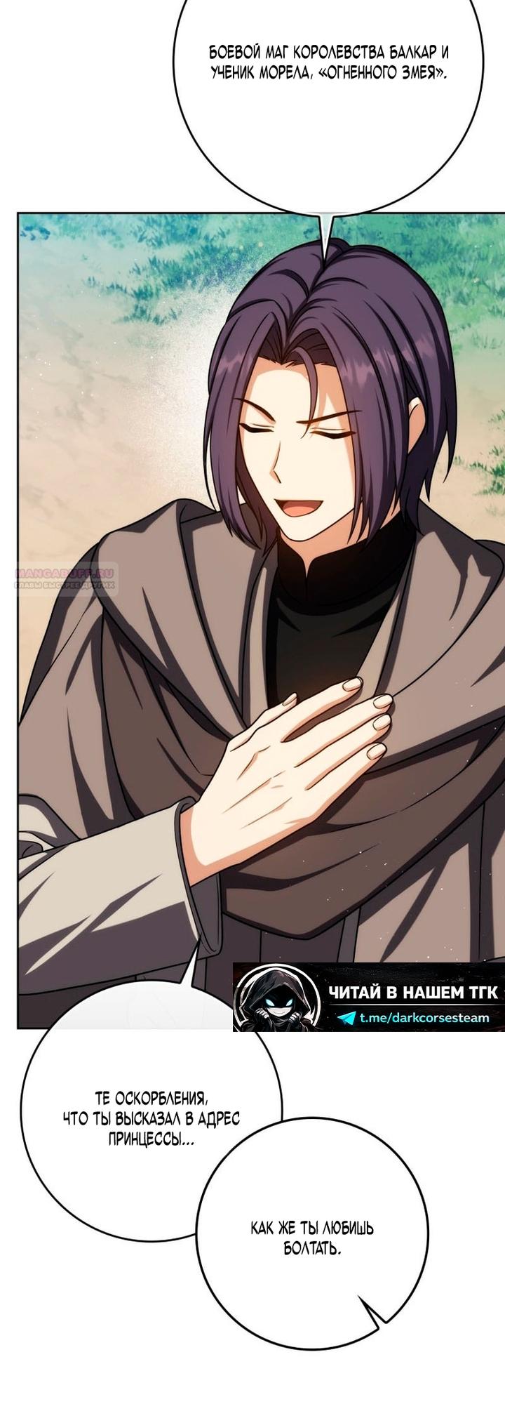 Манга Переродившийся убийца стал гениальным мечником - Глава 81 Страница 26