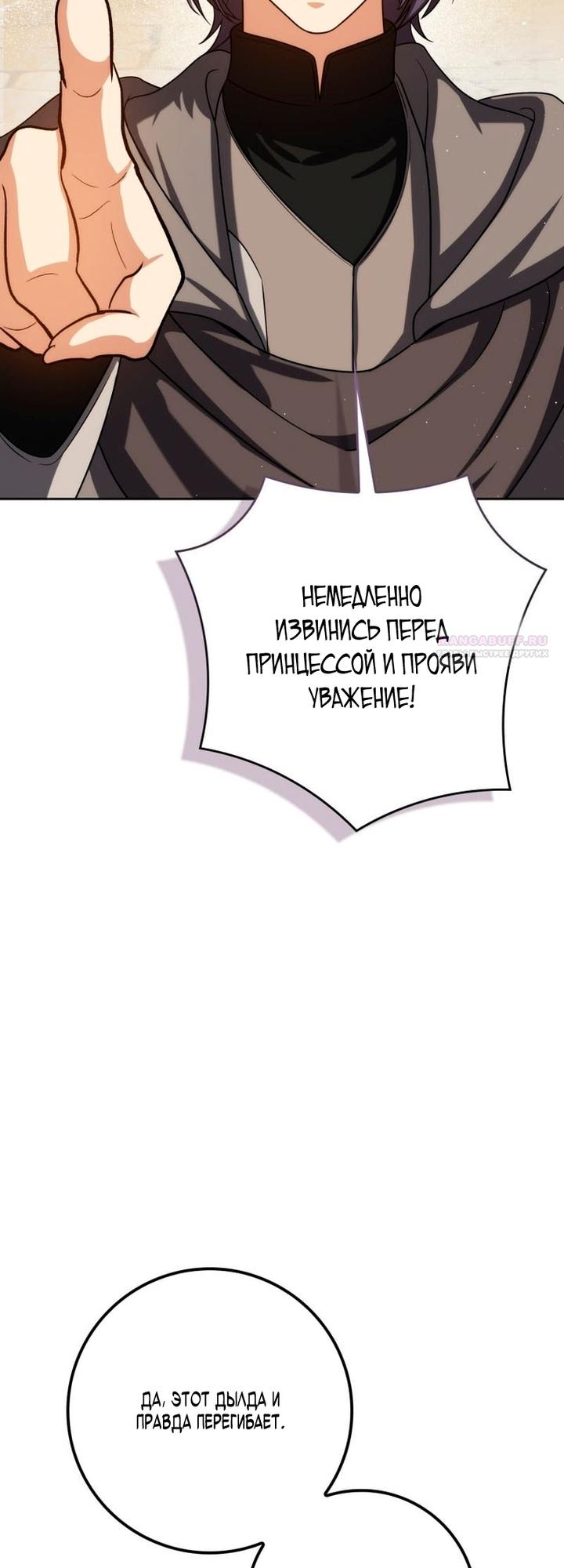 Манга Переродившийся убийца стал гениальным мечником - Глава 81 Страница 10