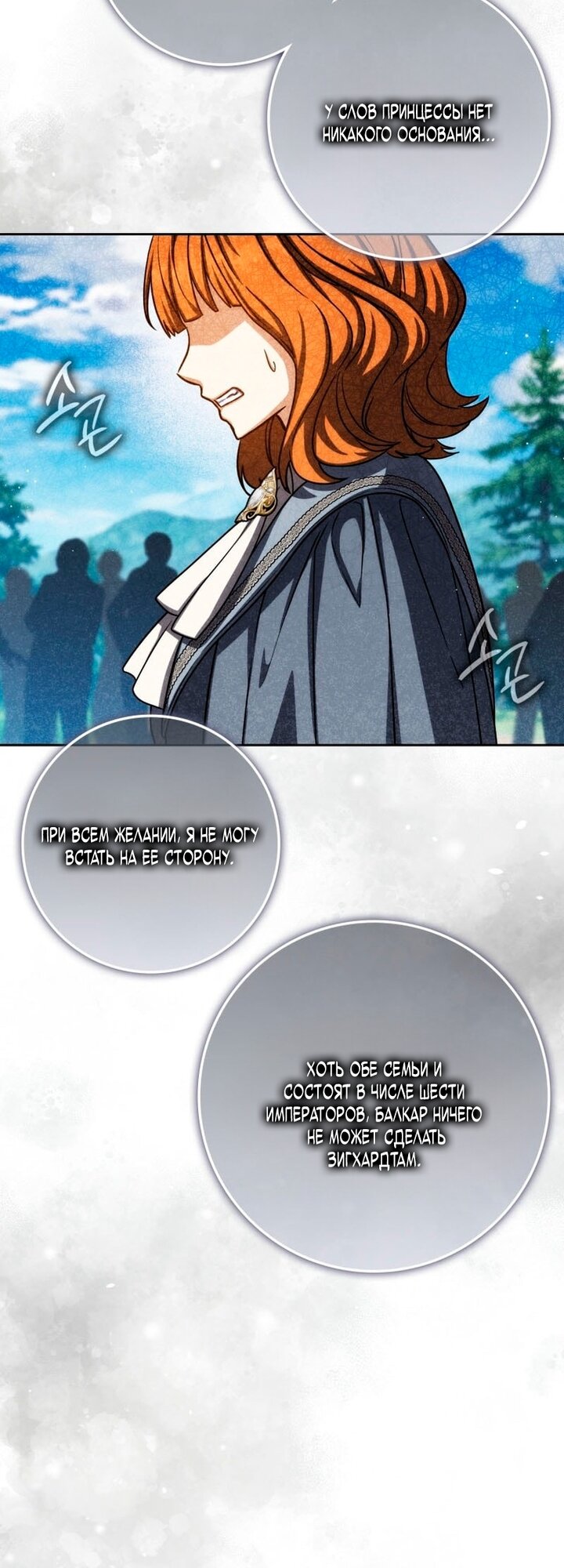 Манга Переродившийся убийца стал гениальным мечником - Глава 81 Страница 48