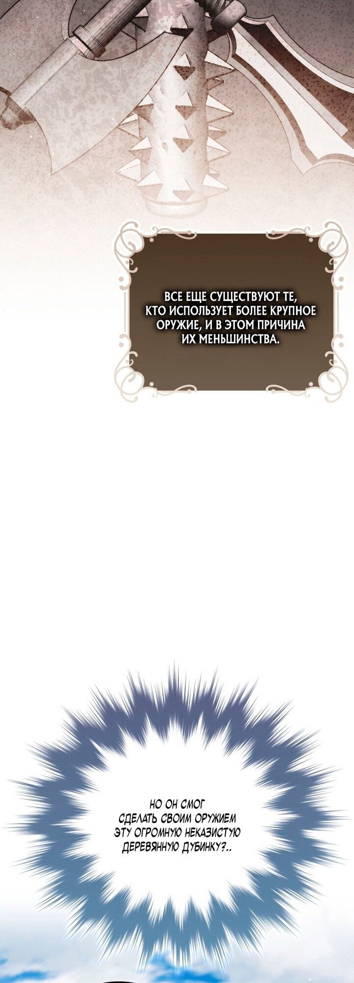 Манга Переродившийся убийца стал гениальным мечником - Глава 81 Страница 41