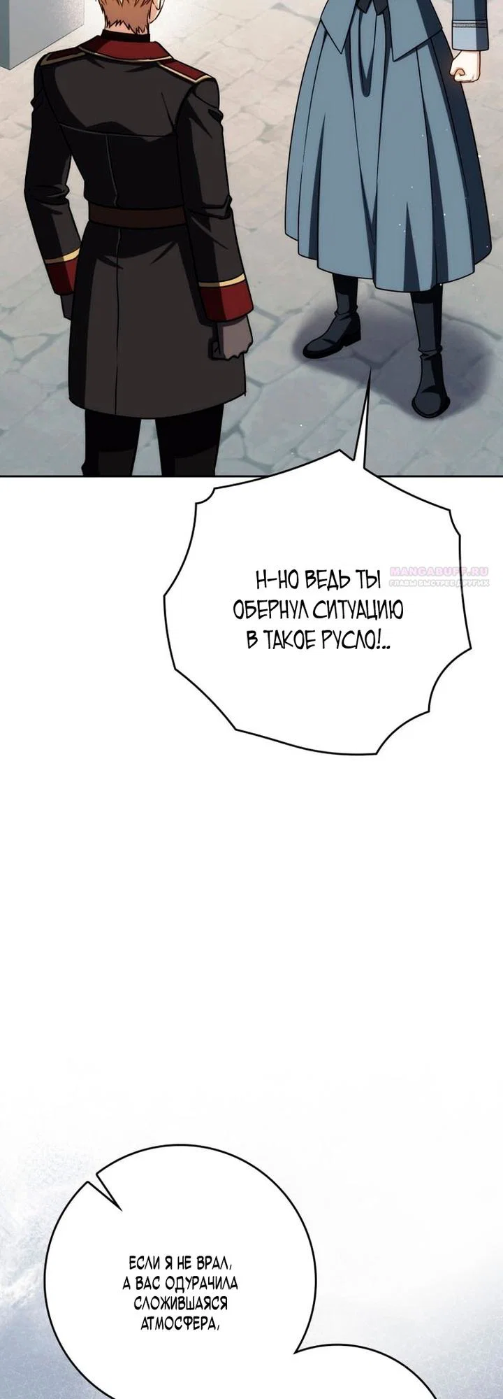 Манга Переродившийся убийца стал гениальным мечником - Глава 81 Страница 6