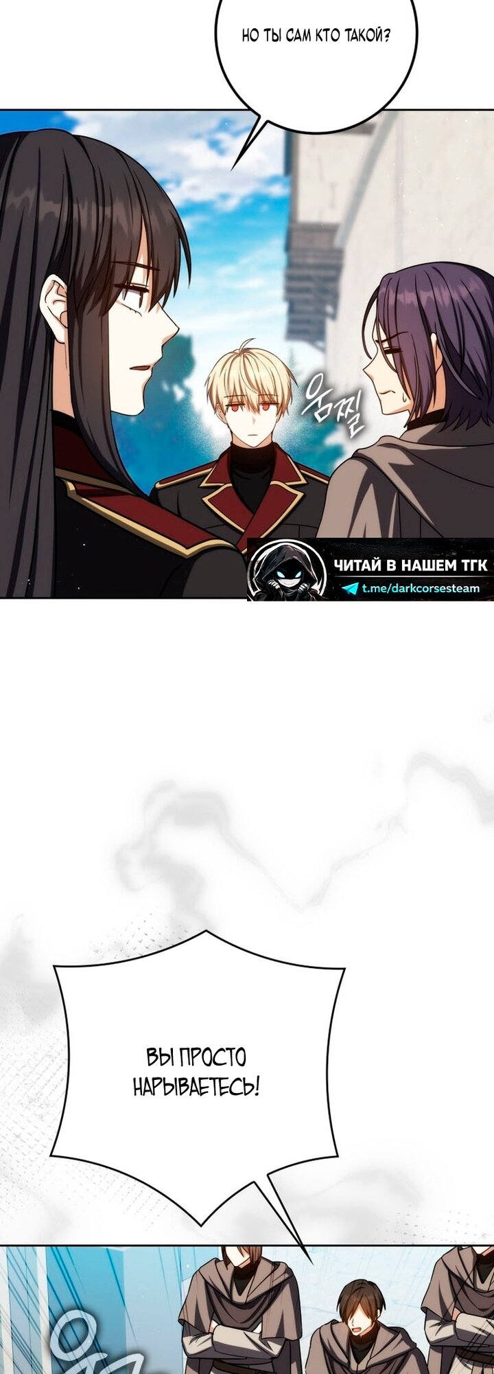 Манга Переродившийся убийца стал гениальным мечником - Глава 81 Страница 11