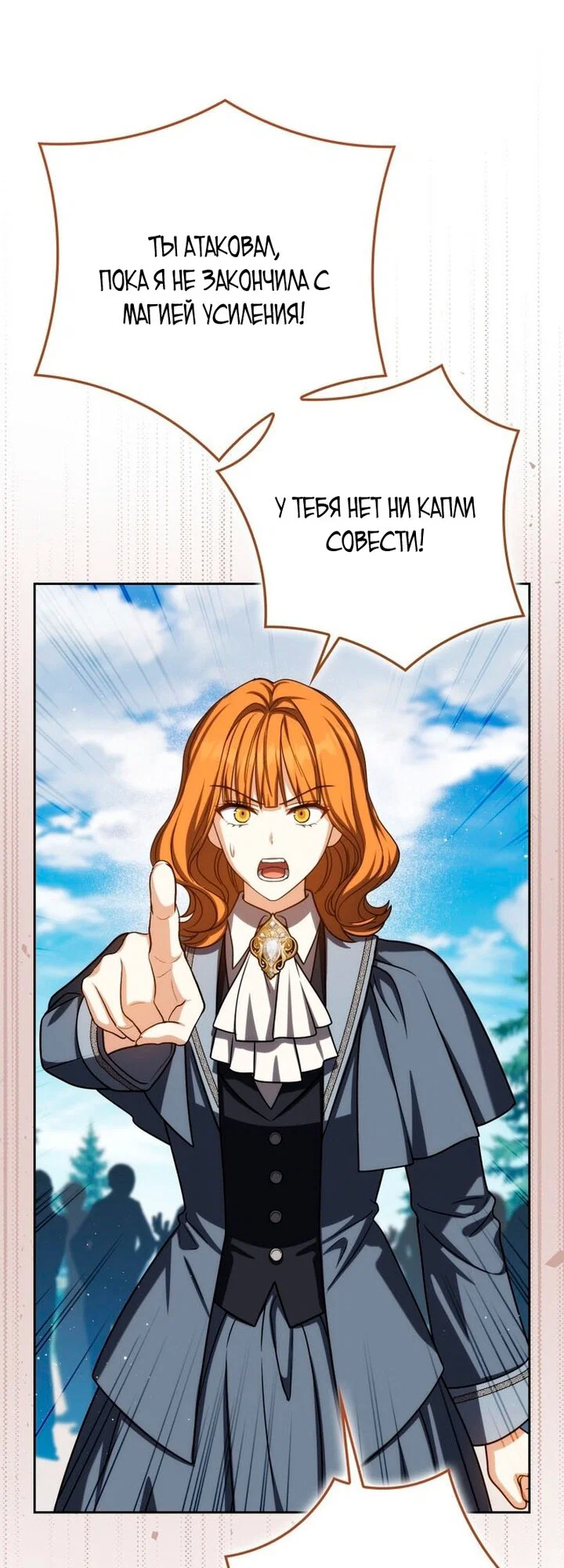 Манга Переродившийся убийца стал гениальным мечником - Глава 81 Страница 44