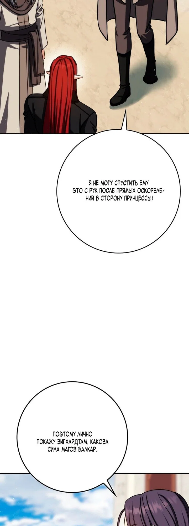 Манга Переродившийся убийца стал гениальным мечником - Глава 81 Страница 23