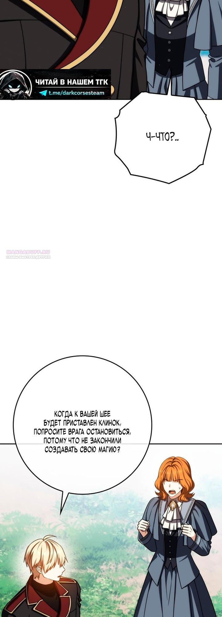 Манга Переродившийся убийца стал гениальным мечником - Глава 81 Страница 46