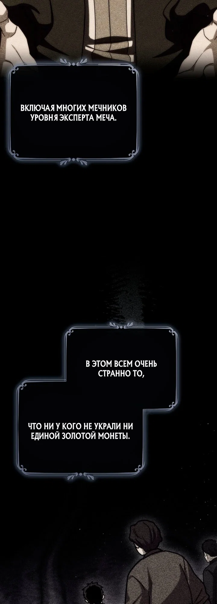 Манга Переродившийся убийца стал гениальным мечником - Глава 82 Страница 9