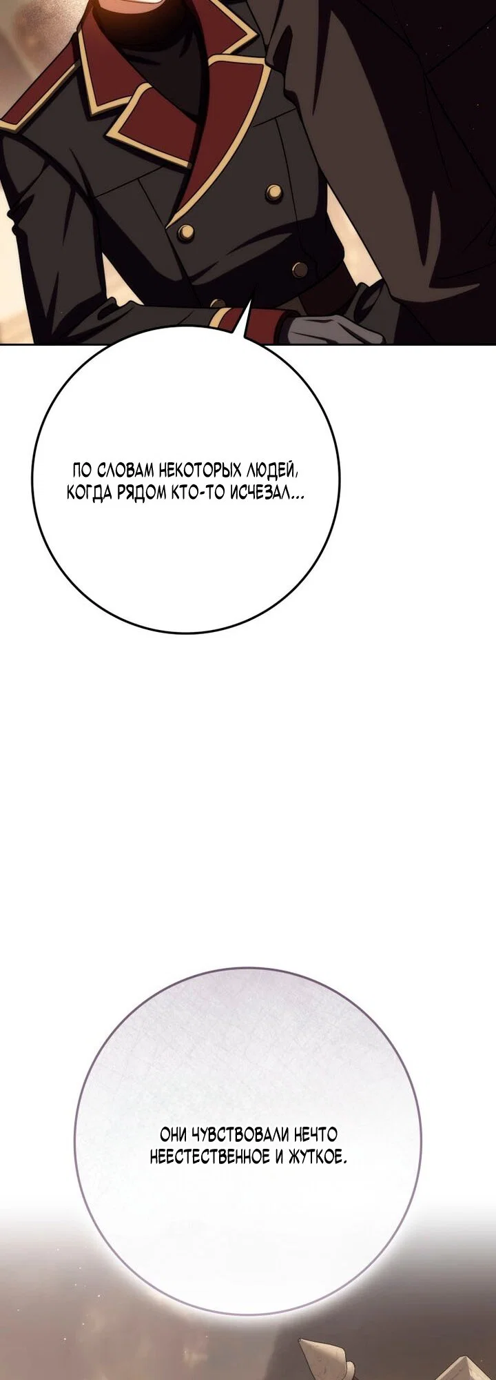 Манга Переродившийся убийца стал гениальным мечником - Глава 82 Страница 43