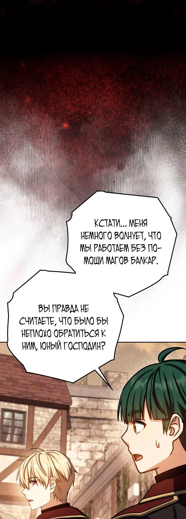 Манга Переродившийся убийца стал гениальным мечником - Глава 82 Страница 12