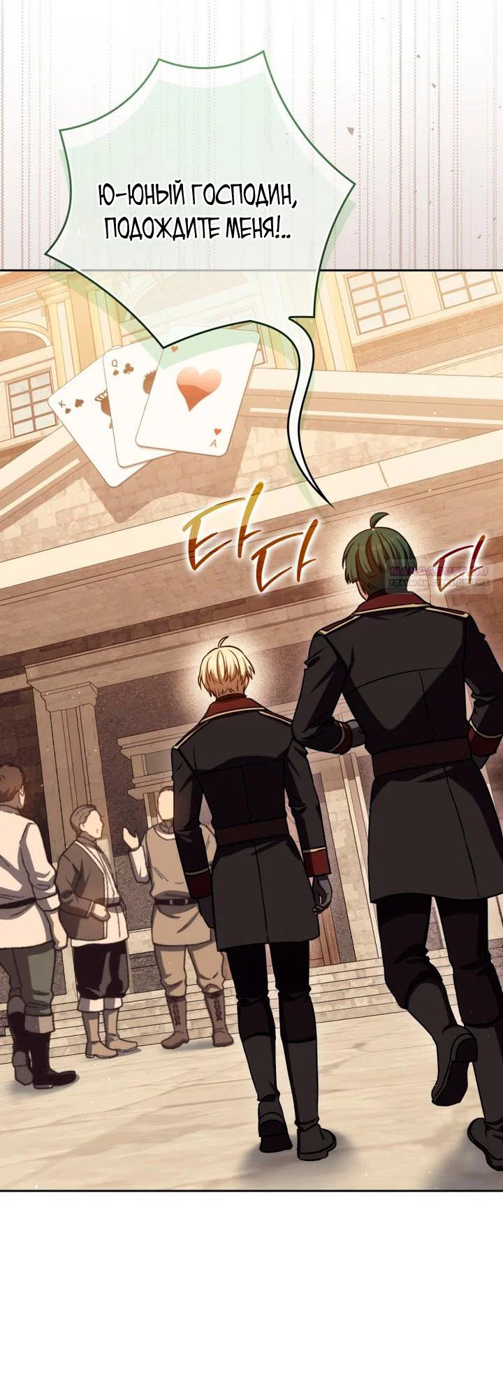 Манга Переродившийся убийца стал гениальным мечником - Глава 82 Страница 22