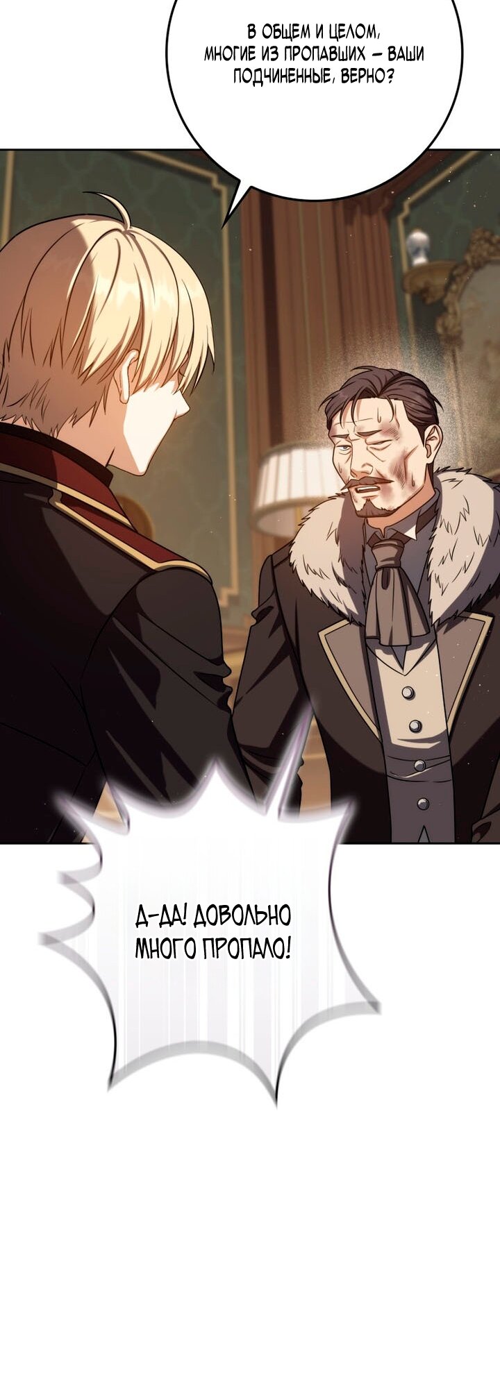 Манга Переродившийся убийца стал гениальным мечником - Глава 82 Страница 35