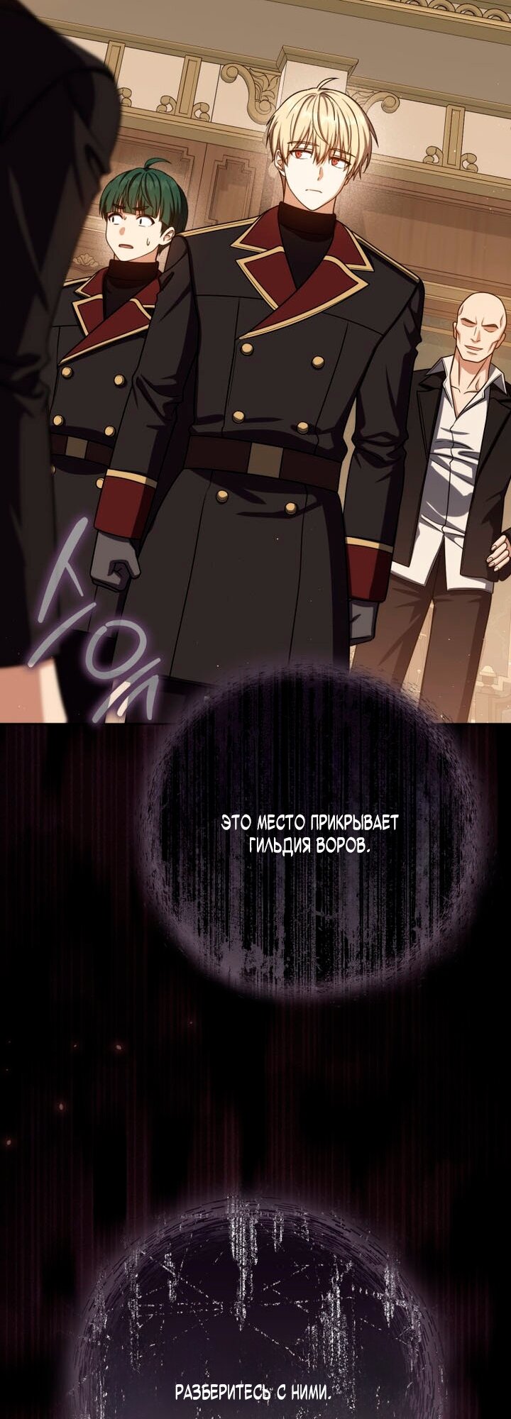 Манга Переродившийся убийца стал гениальным мечником - Глава 82 Страница 32