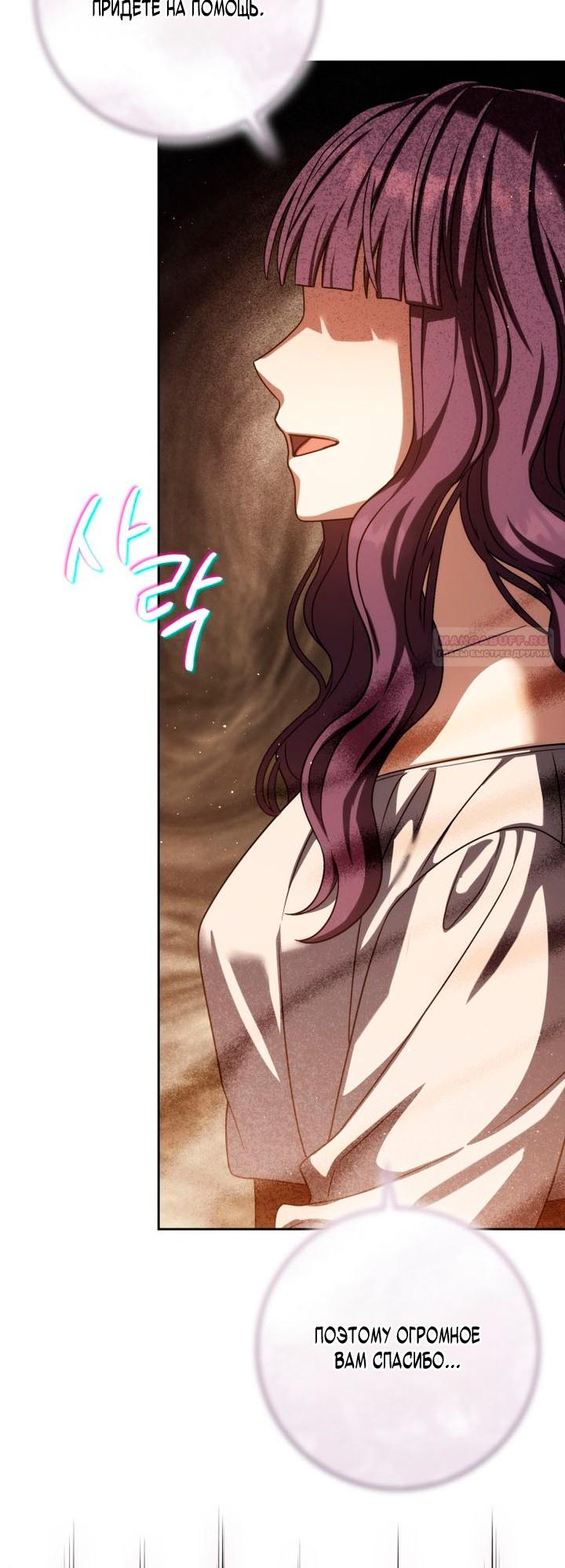 Манга Переродившийся убийца стал гениальным мечником - Глава 82 Страница 66