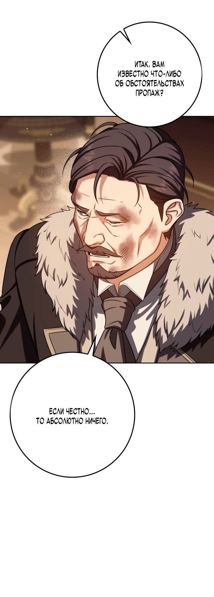 Манга Переродившийся убийца стал гениальным мечником - Глава 82 Страница 36