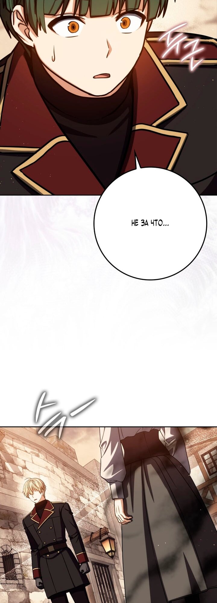 Манга Переродившийся убийца стал гениальным мечником - Глава 82 Страница 60