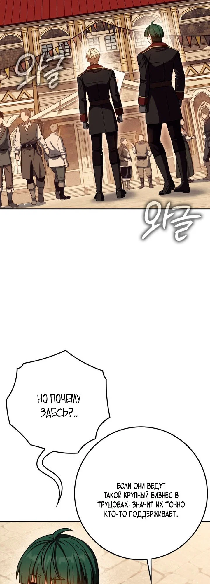 Манга Переродившийся убийца стал гениальным мечником - Глава 82 Страница 19