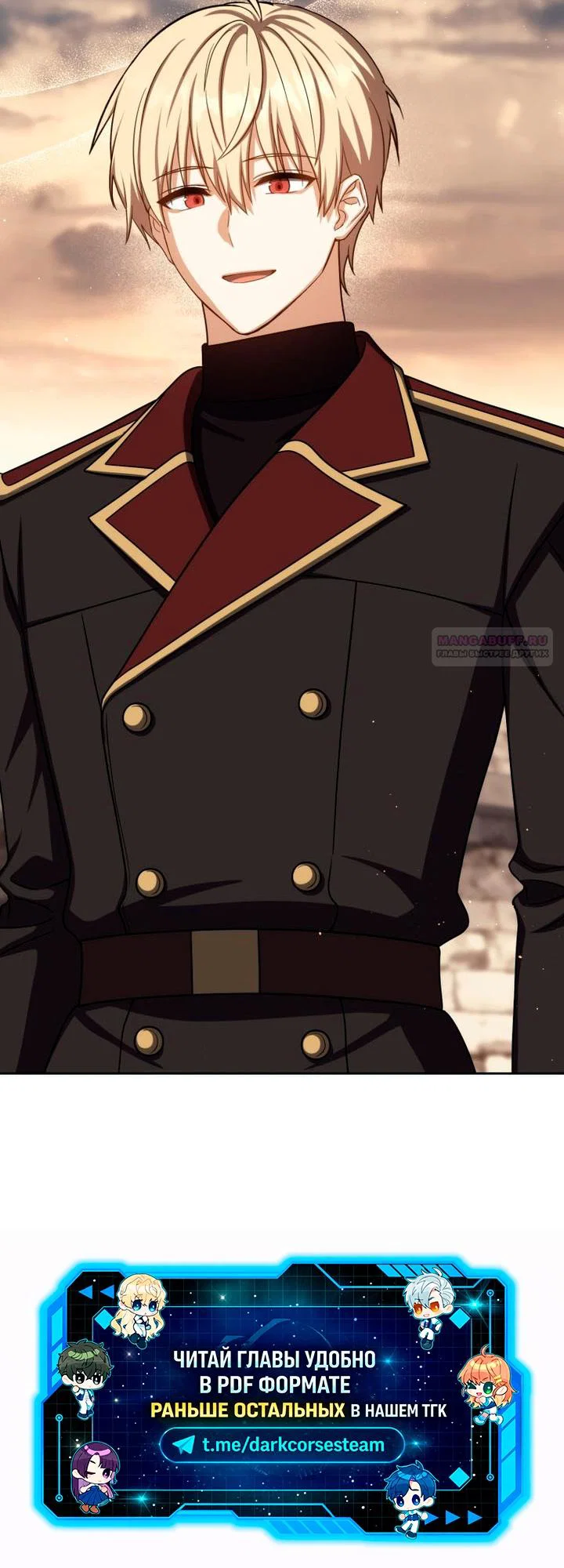 Манга Переродившийся убийца стал гениальным мечником - Глава 82 Страница 74