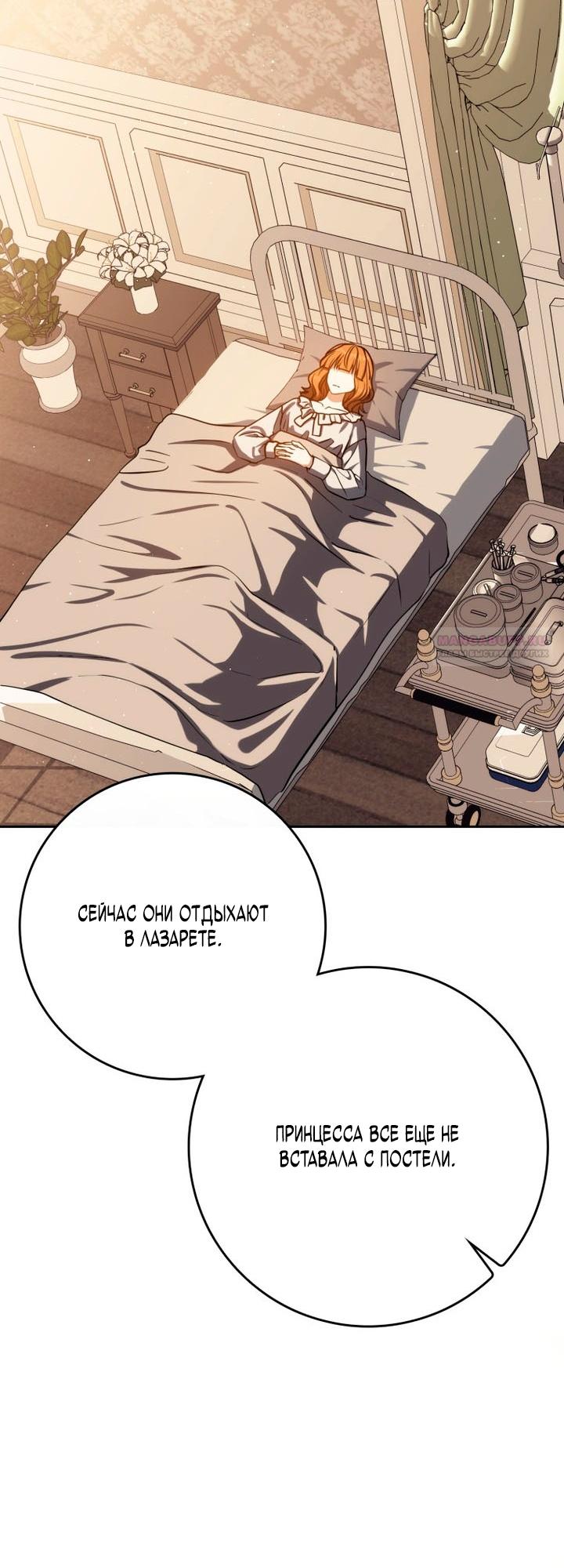 Манга Переродившийся убийца стал гениальным мечником - Глава 82 Страница 14