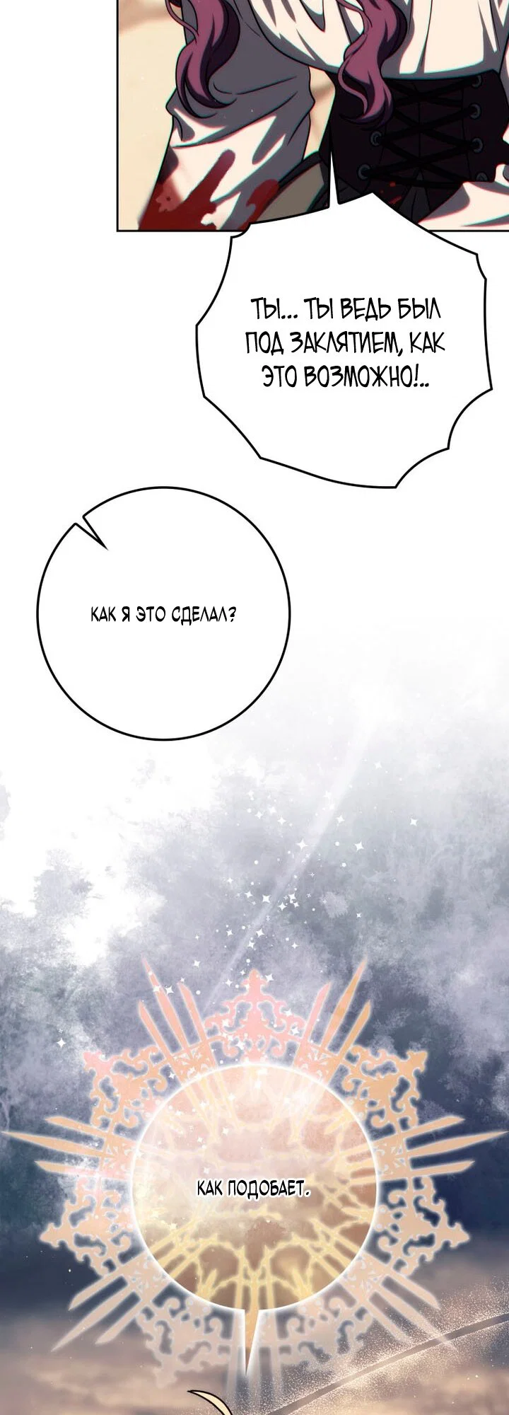 Манга Переродившийся убийца стал гениальным мечником - Глава 82 Страница 73