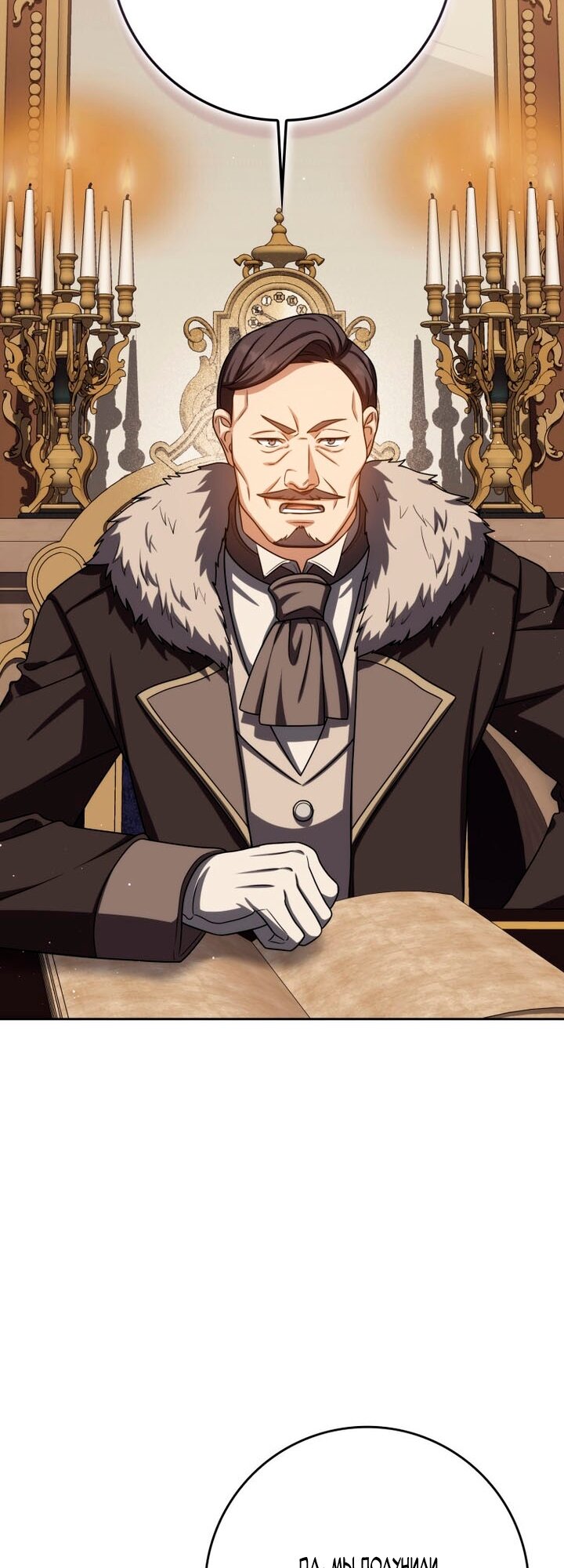 Манга Переродившийся убийца стал гениальным мечником - Глава 82 Страница 25