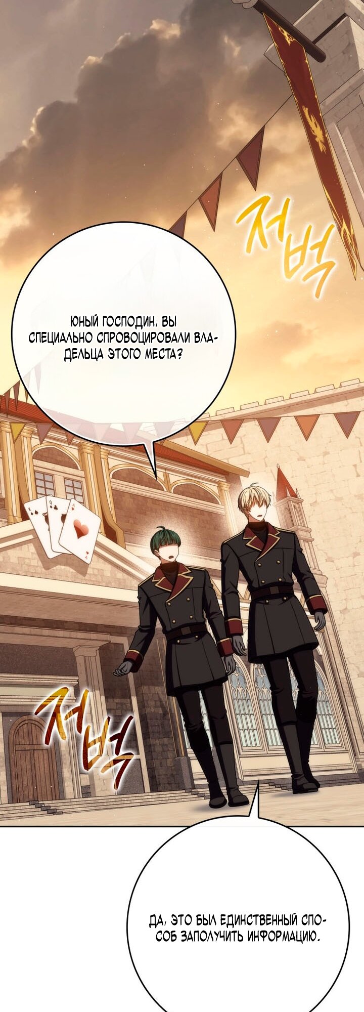 Манга Переродившийся убийца стал гениальным мечником - Глава 82 Страница 44