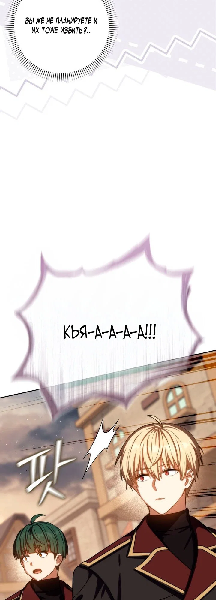 Манга Переродившийся убийца стал гениальным мечником - Глава 82 Страница 47