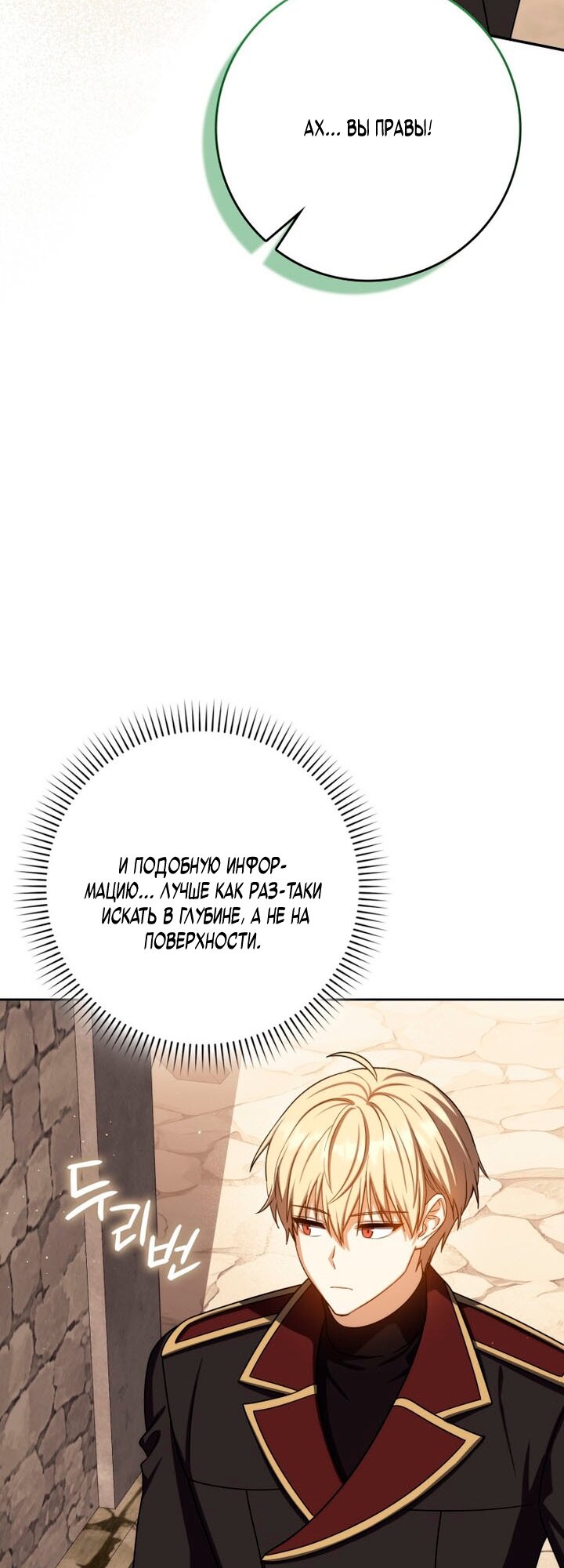 Манга Переродившийся убийца стал гениальным мечником - Глава 82 Страница 7