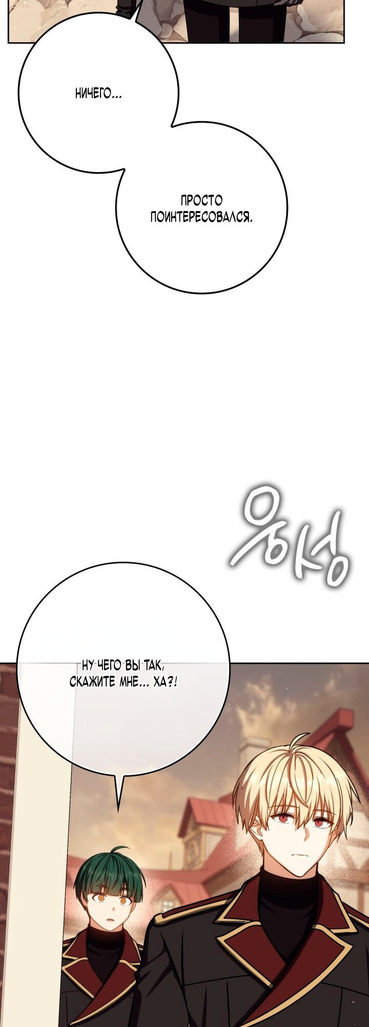 Манга Переродившийся убийца стал гениальным мечником - Глава 82 Страница 17