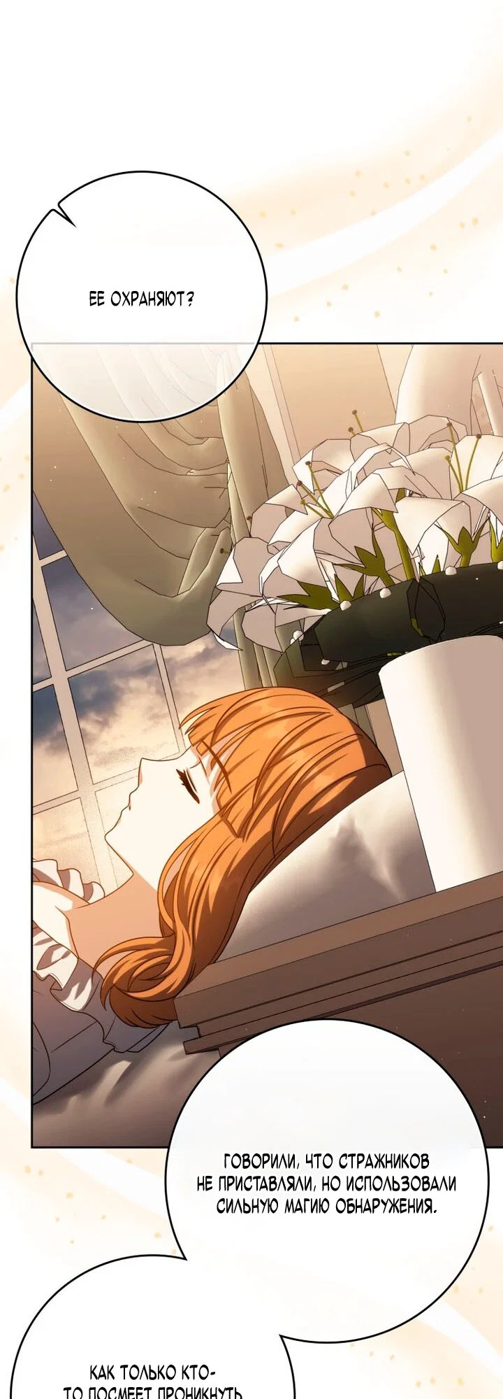 Манга Переродившийся убийца стал гениальным мечником - Глава 82 Страница 15