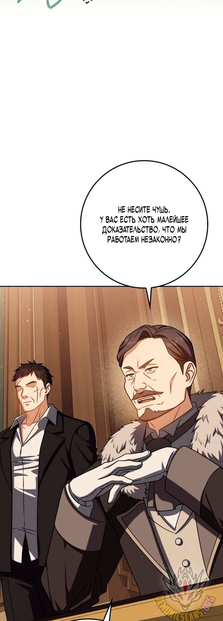 Манга Переродившийся убийца стал гениальным мечником - Глава 82 Страница 28