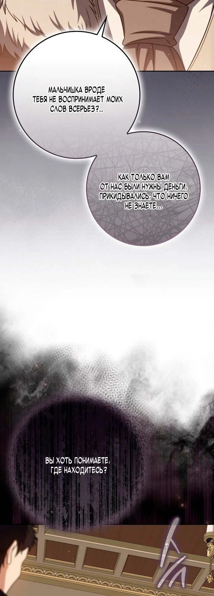 Манга Переродившийся убийца стал гениальным мечником - Глава 82 Страница 31