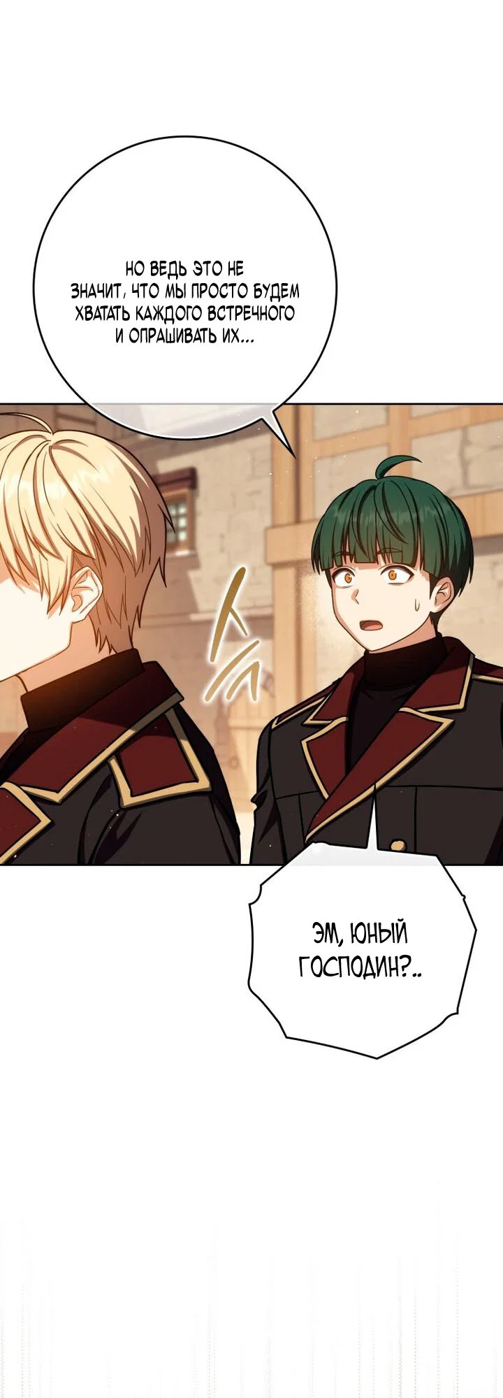 Манга Переродившийся убийца стал гениальным мечником - Глава 82 Страница 21