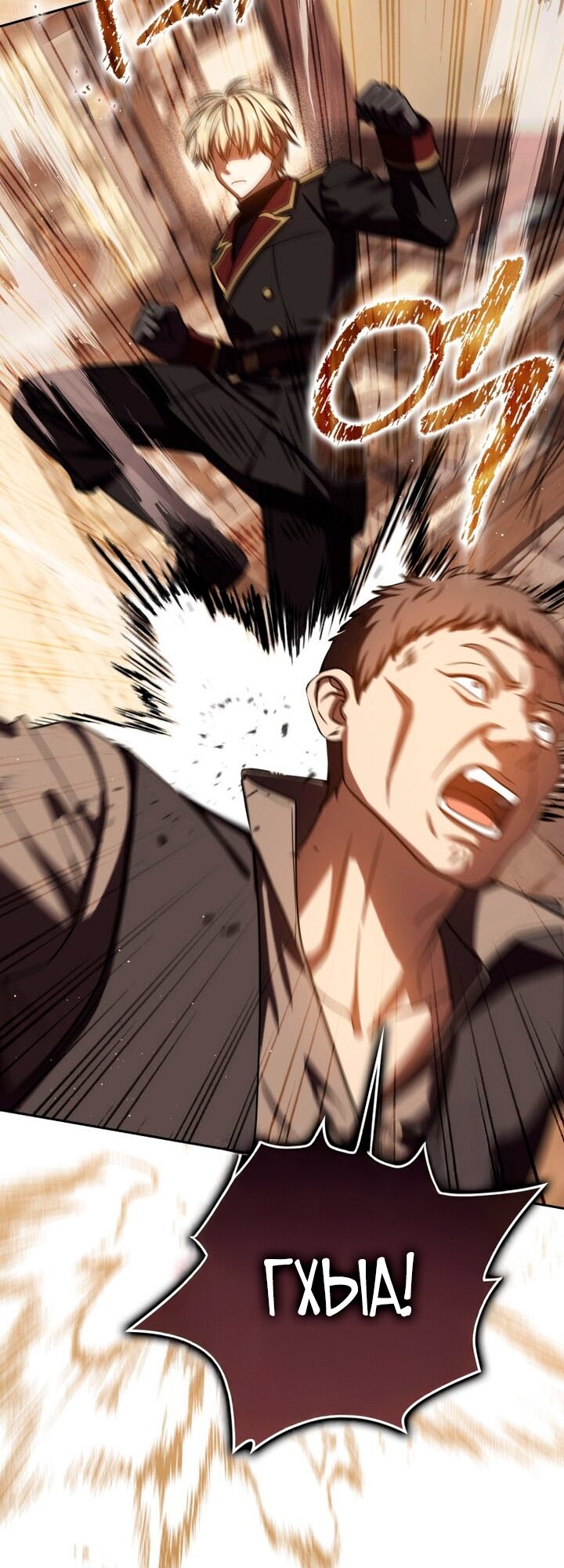 Манга Переродившийся убийца стал гениальным мечником - Глава 82 Страница 53