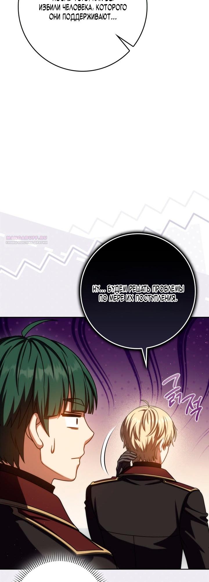 Манга Переродившийся убийца стал гениальным мечником - Глава 82 Страница 46