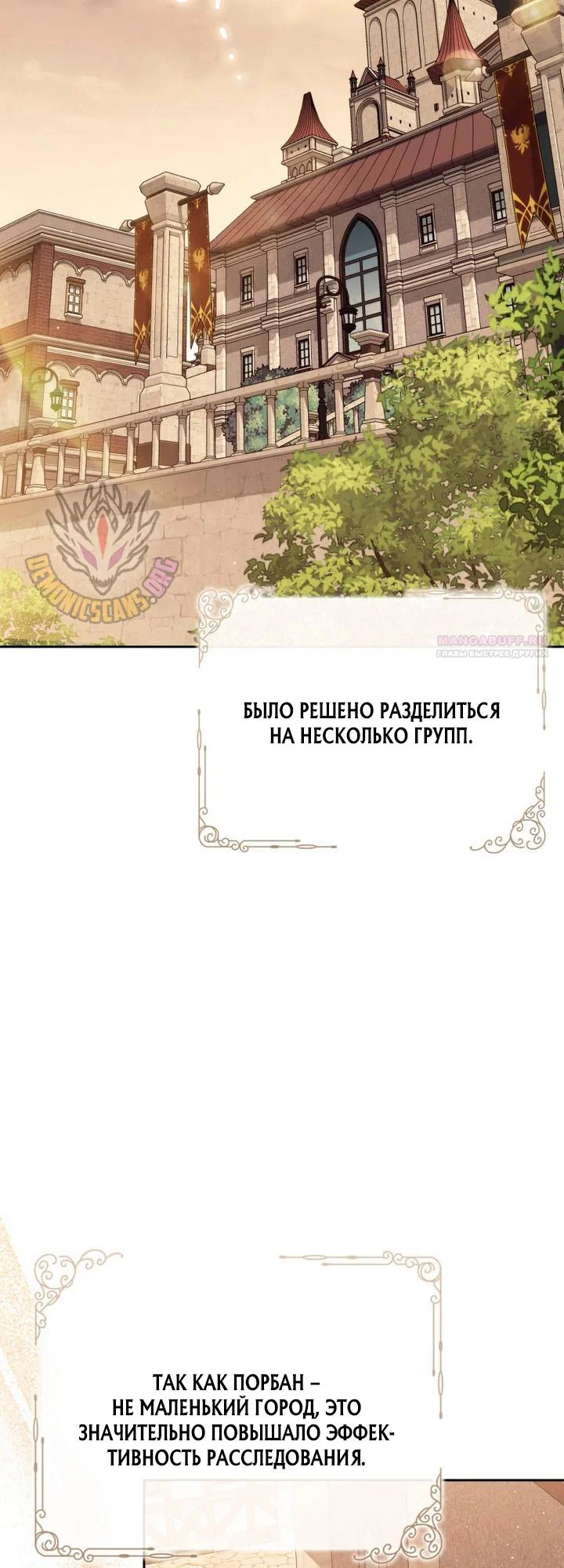 Манга Переродившийся убийца стал гениальным мечником - Глава 82 Страница 2