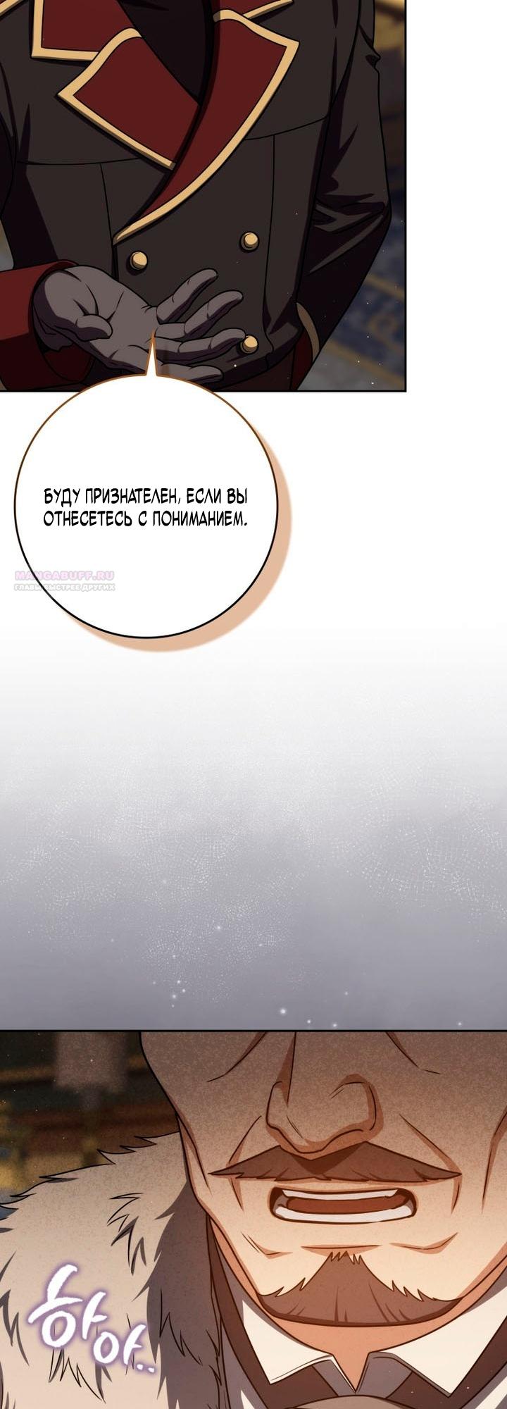 Манга Переродившийся убийца стал гениальным мечником - Глава 82 Страница 30