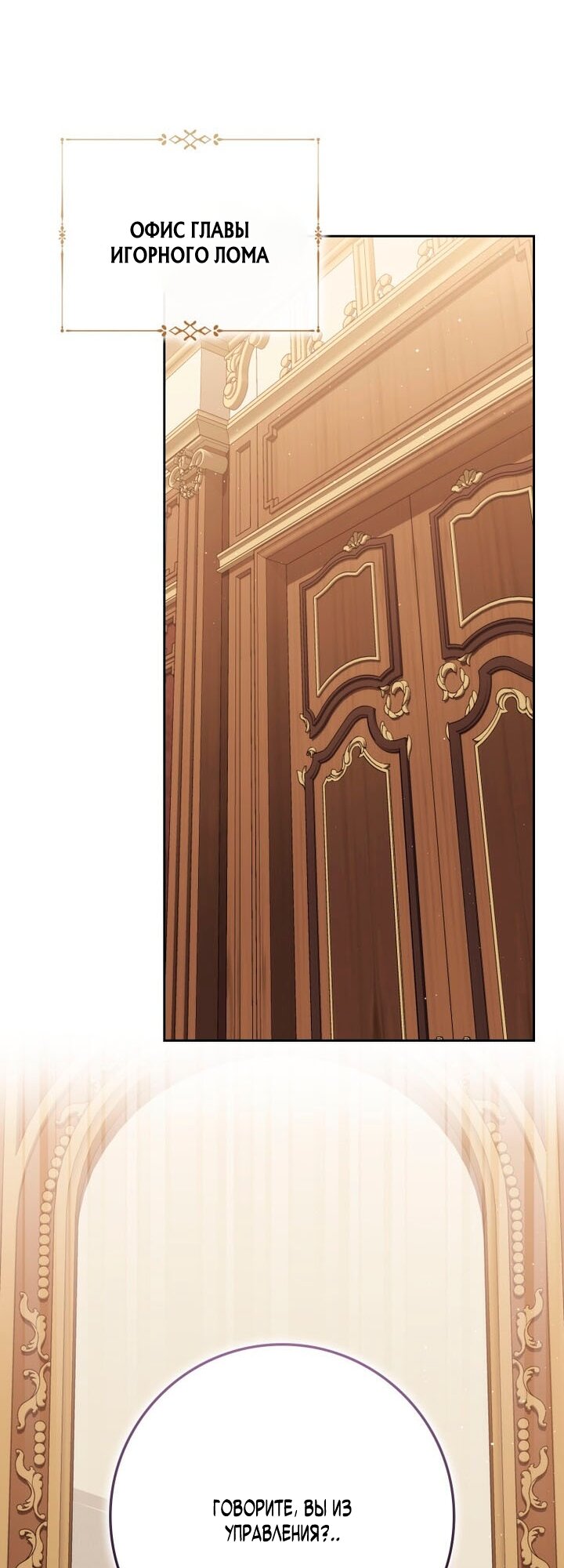 Манга Переродившийся убийца стал гениальным мечником - Глава 82 Страница 24