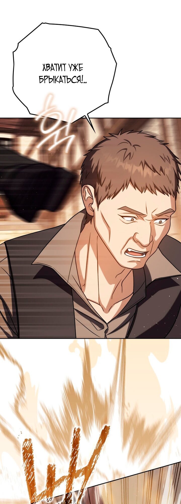 Манга Переродившийся убийца стал гениальным мечником - Глава 82 Страница 52