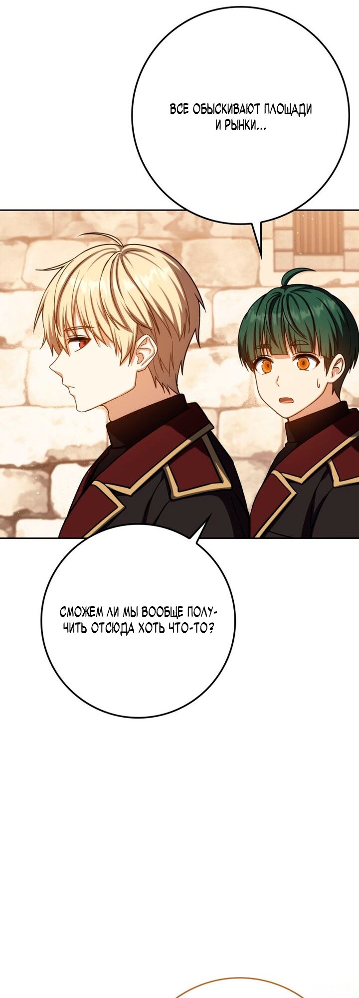 Манга Переродившийся убийца стал гениальным мечником - Глава 82 Страница 5