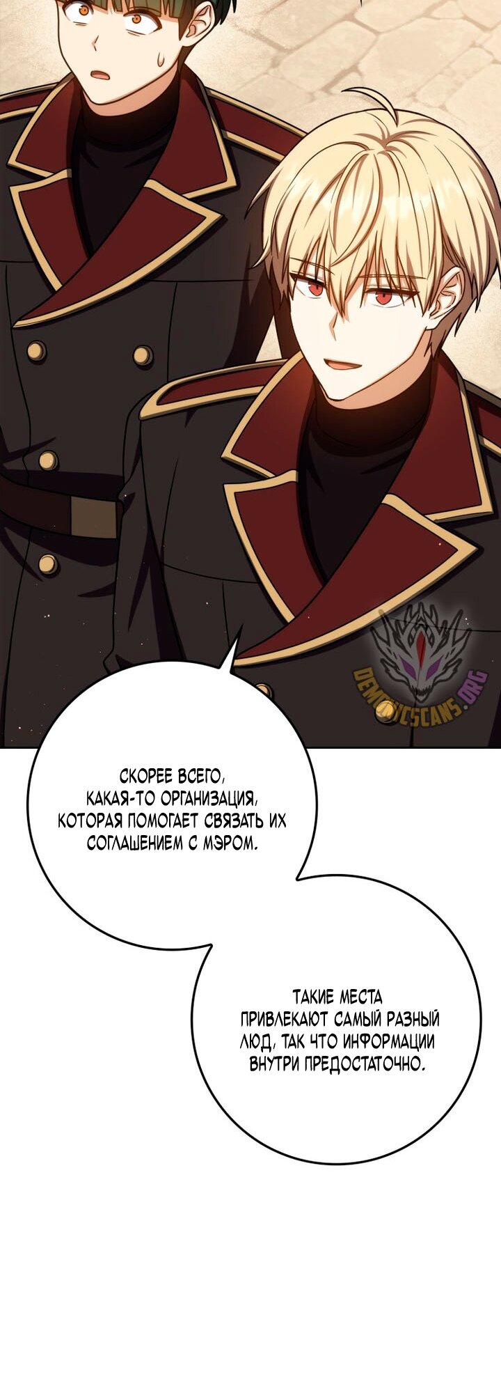 Манга Переродившийся убийца стал гениальным мечником - Глава 82 Страница 20