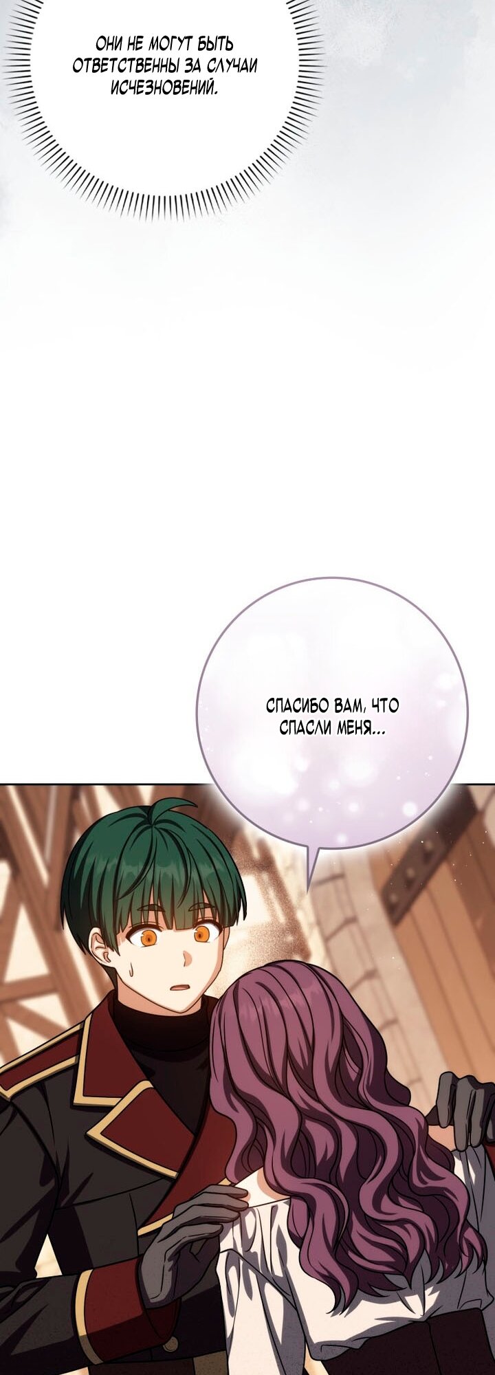 Манга Переродившийся убийца стал гениальным мечником - Глава 82 Страница 57