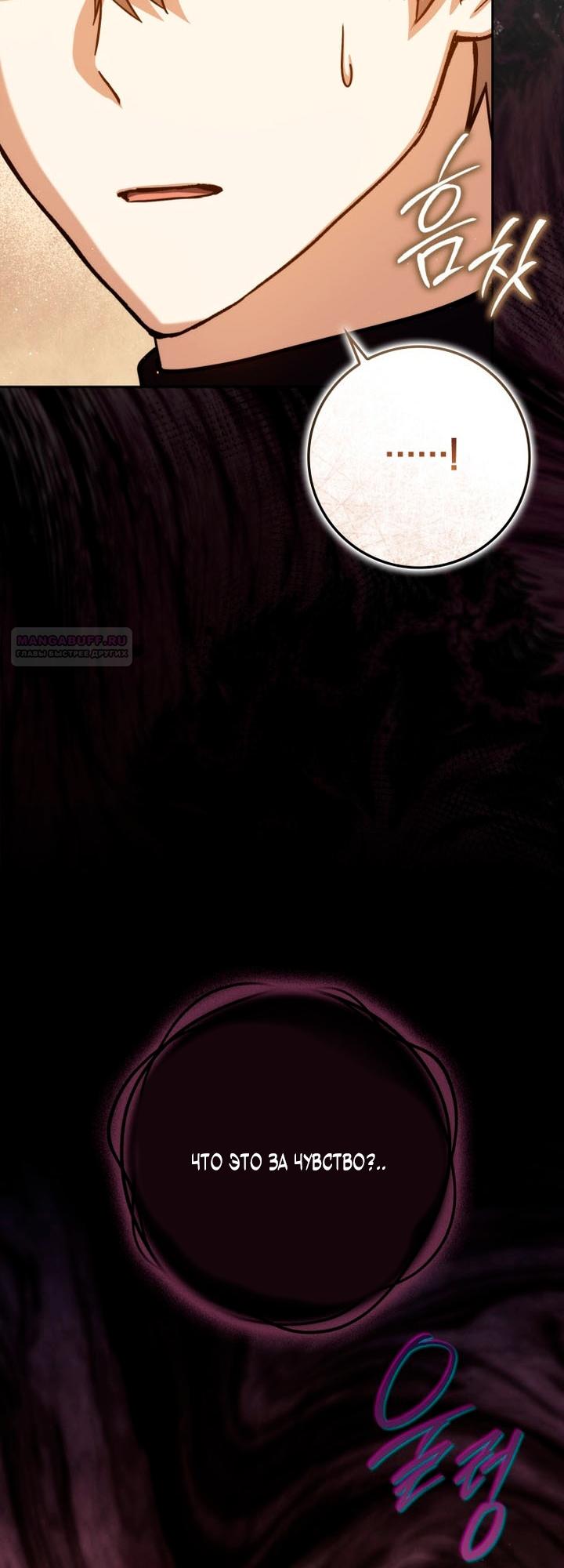 Манга Переродившийся убийца стал гениальным мечником - Глава 82 Страница 62