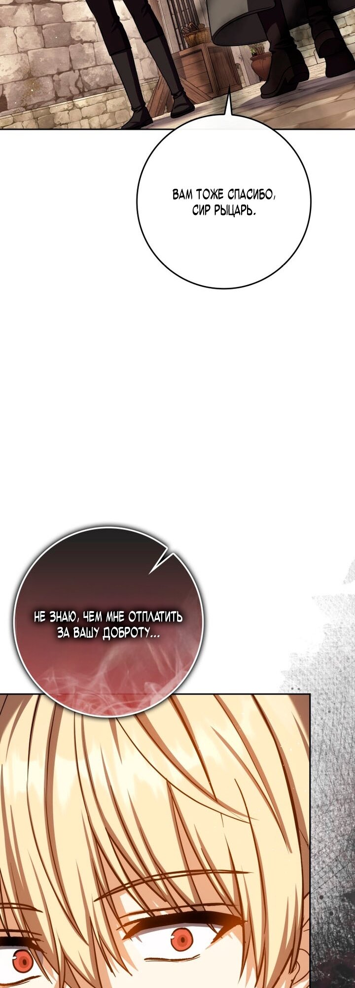 Манга Переродившийся убийца стал гениальным мечником - Глава 82 Страница 61